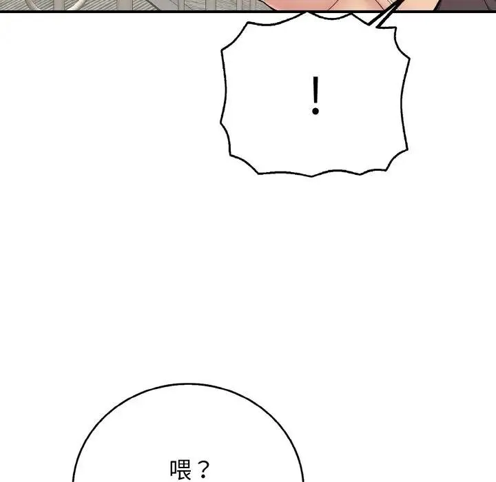 再爱我一次 第29話 第77页