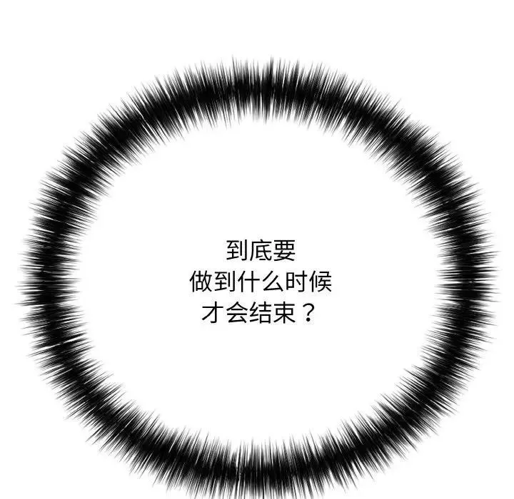 再爱我一次 第29話 第175页