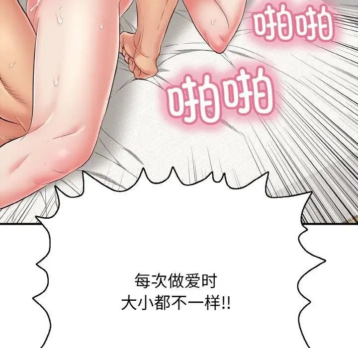 再爱我一次 第29話 第161页