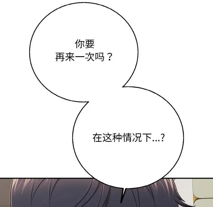 再爱我一次 第29話 第47页