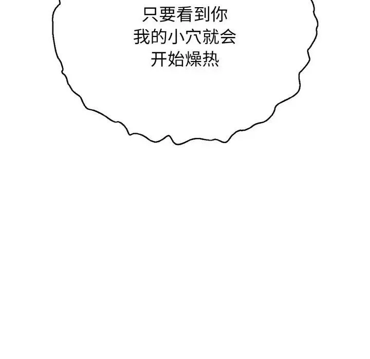 再爱我一次 第29話 第46页