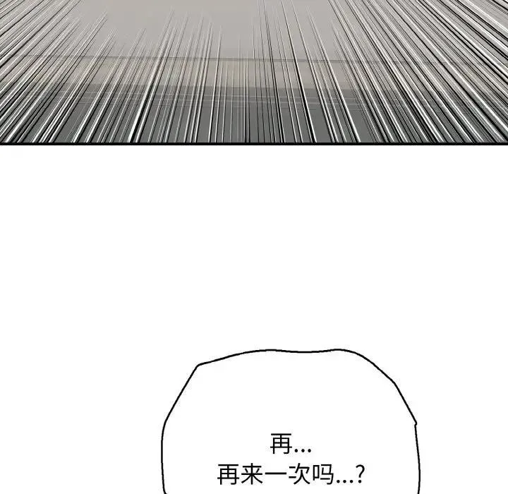 再爱我一次 第29話 第41页