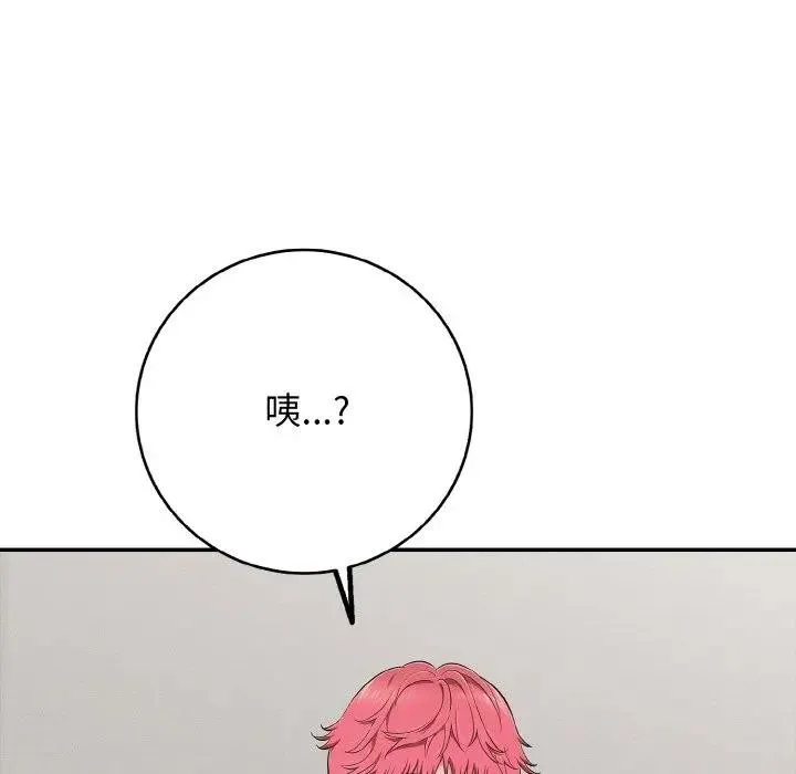 再爱我一次 第29話 第8页