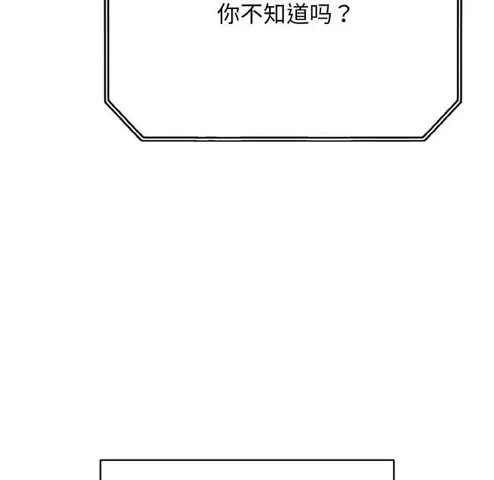 再爱我一次 第29話 第93页