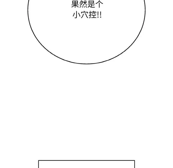 再爱我一次 第29話 第146页