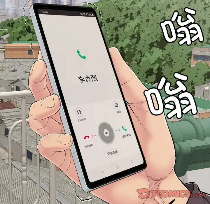 再爱我一次 第29話 第76页