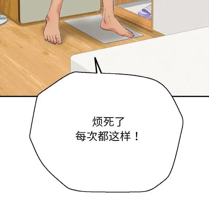 再爱我一次 第29話 第115页