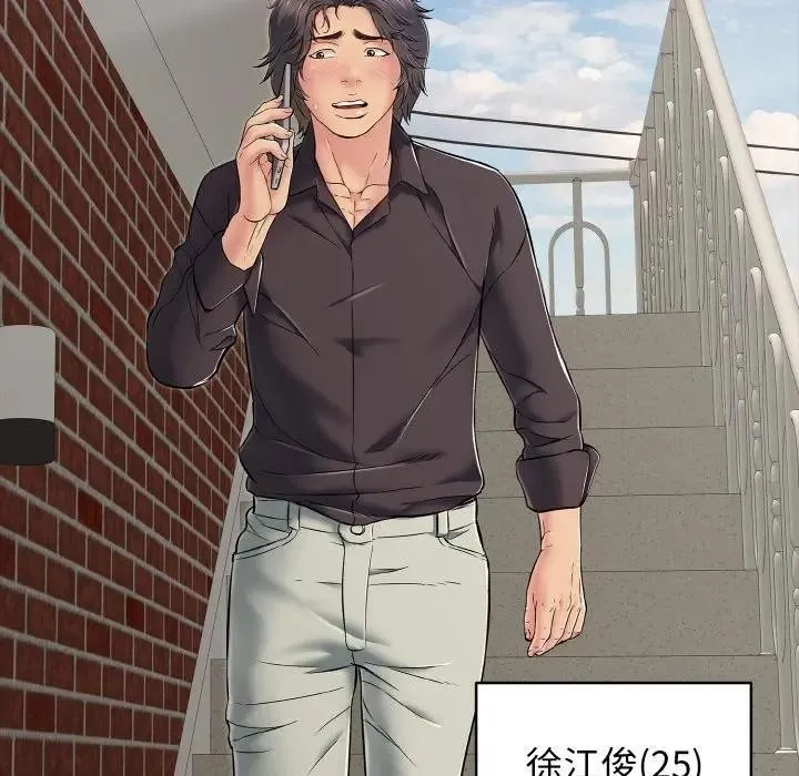 再爱我一次 第29話 第85页