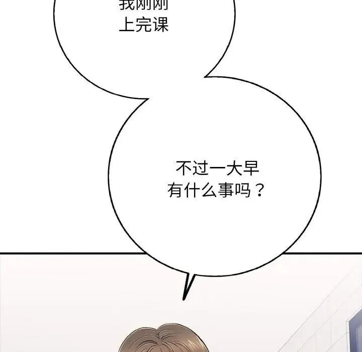 再爱我一次 第29話 第81页