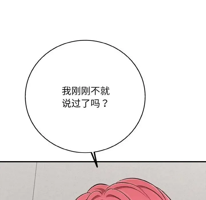 再爱我一次 第29話 第23页