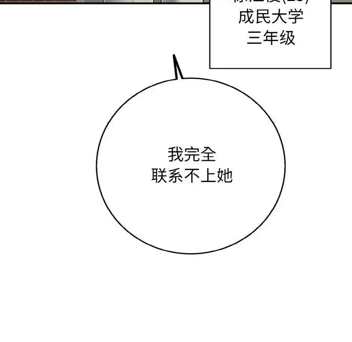 再爱我一次 第29話 第86页