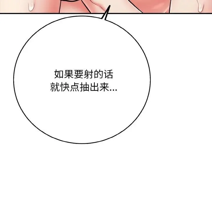 再爱我一次 第29話 第25页