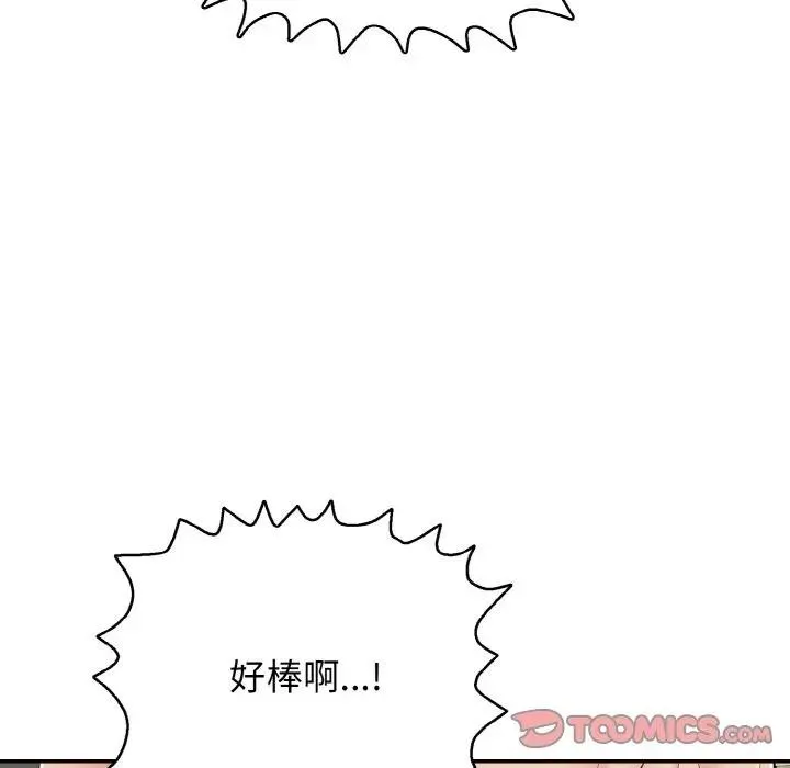 再爱我一次 第29話 第180页