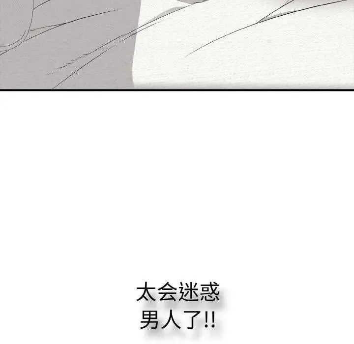 再爱我一次 第29話 第185页
