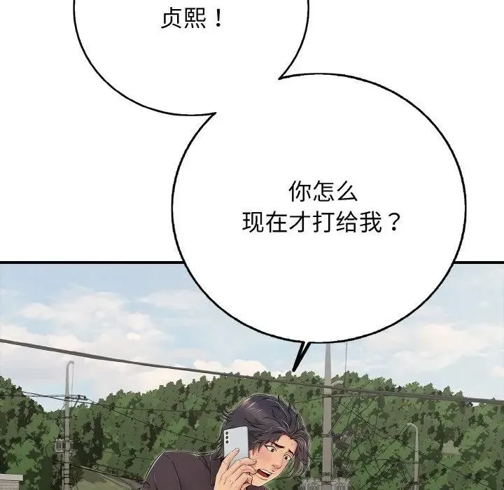 再爱我一次 第29話 第78页