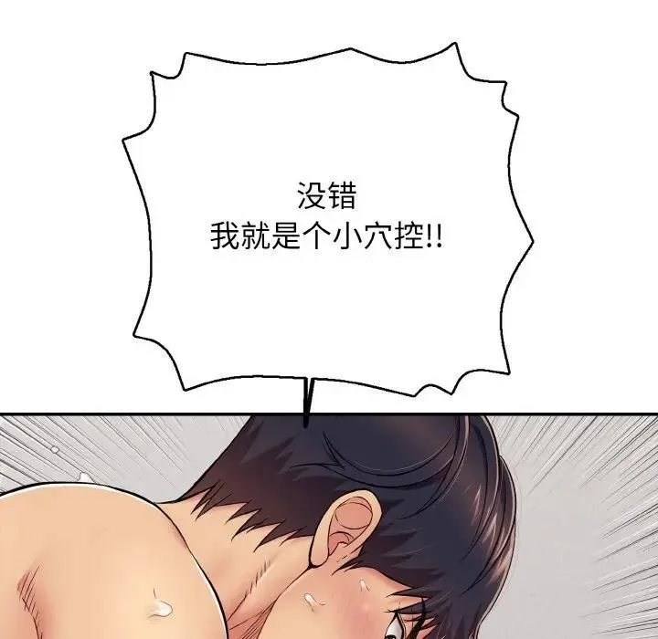 再爱我一次 第29話 第157页