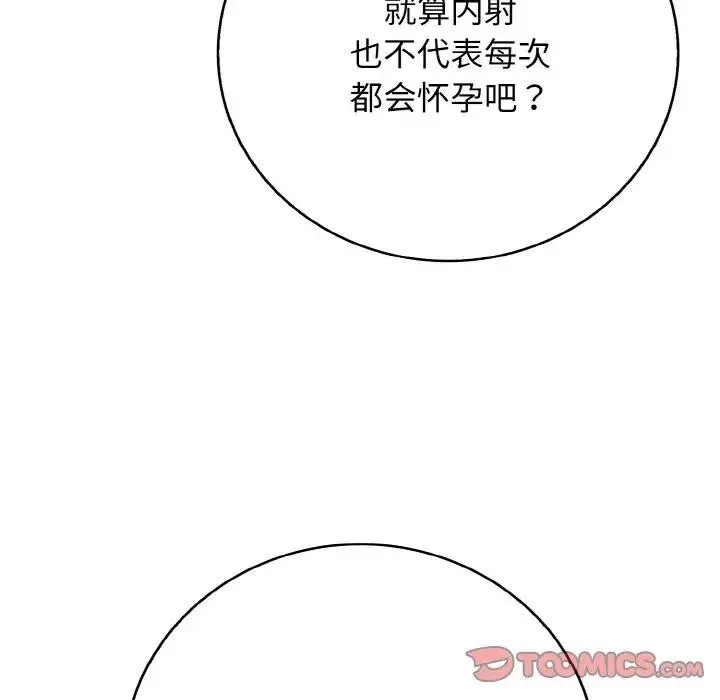 再爱我一次 第29話 第52页
