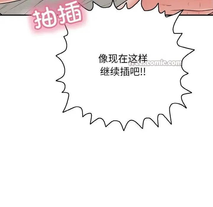 再爱我一次 第29話 第182页