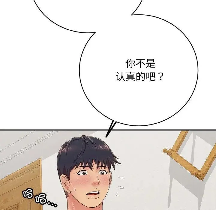 再爱我一次 第29話 第6页