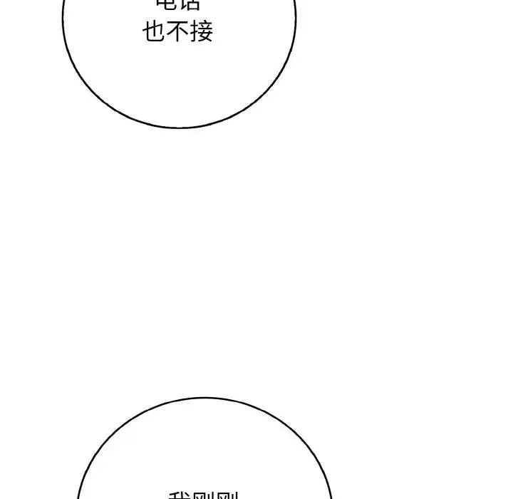 再爱我一次 第29話 第80页