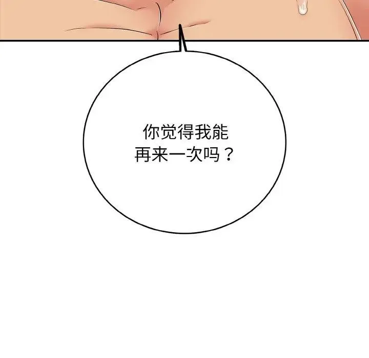 再爱我一次 第29話 第49页