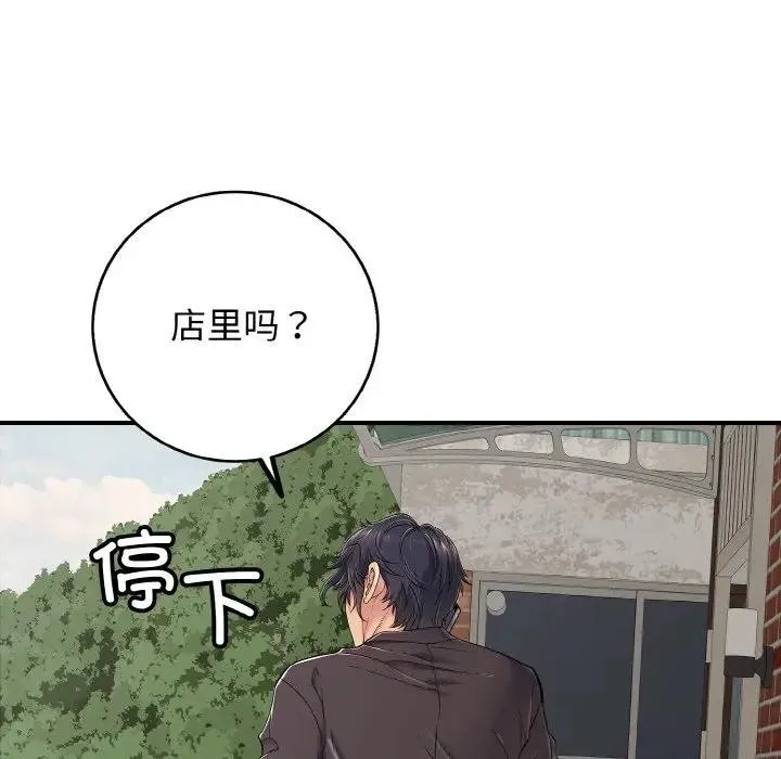 再爱我一次 第29話 第90页