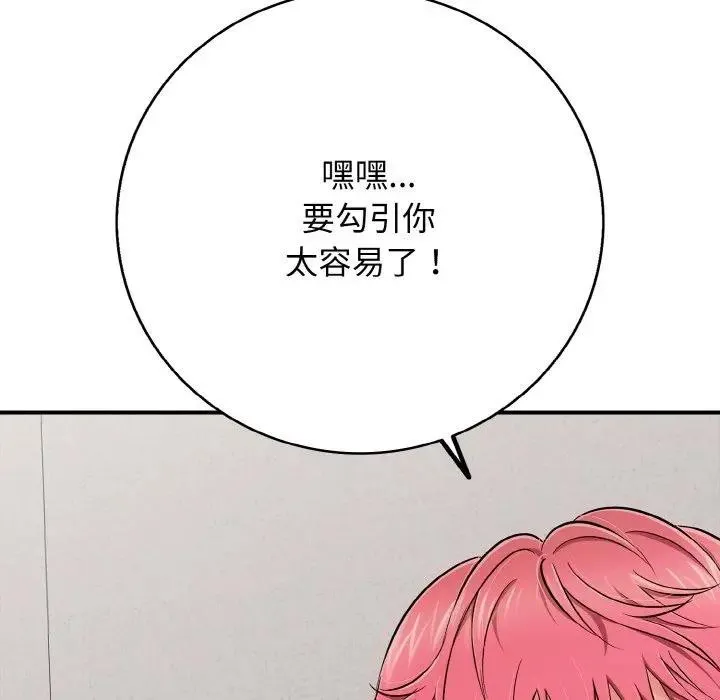 再爱我一次 第29話 第143页