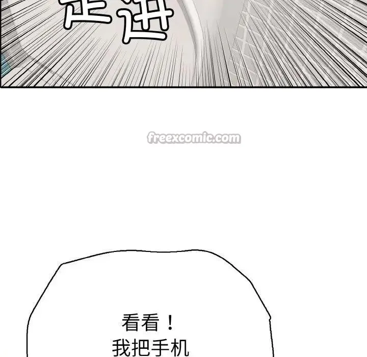 再爱我一次 第29話 第112页
