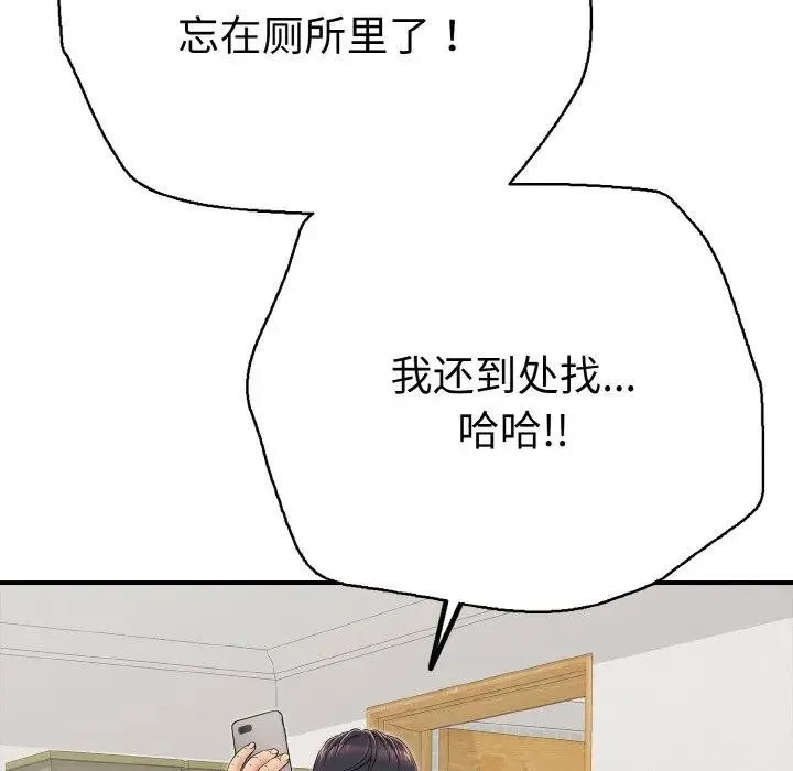 再爱我一次 第29話 第113页