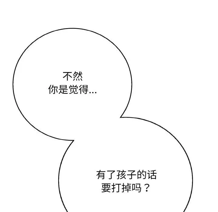 再爱我一次 第29話 第11页