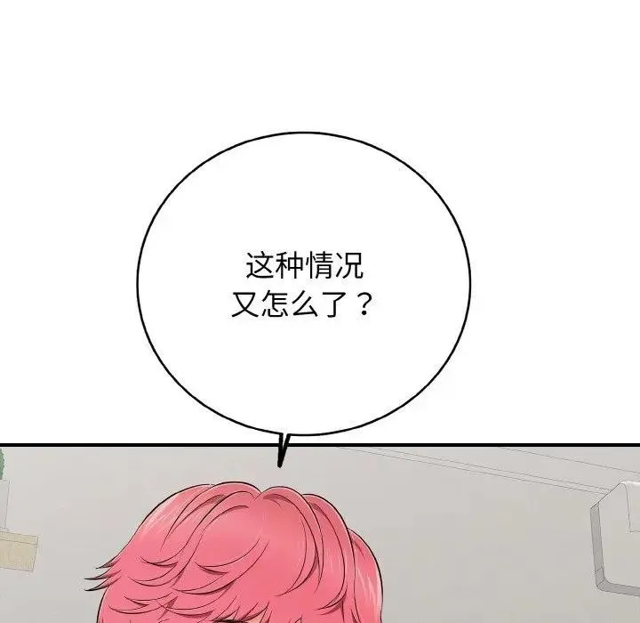 再爱我一次 第29話 第50页
