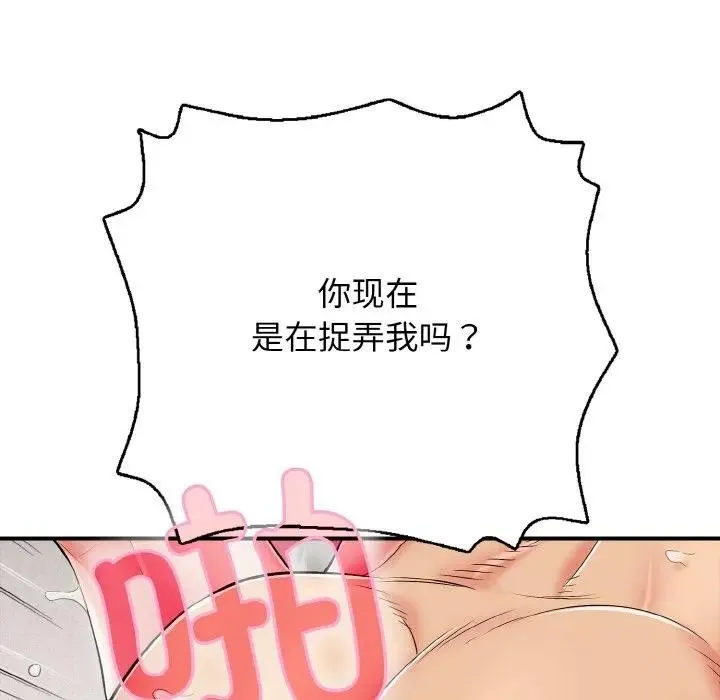 再爱我一次 第29話 第152页