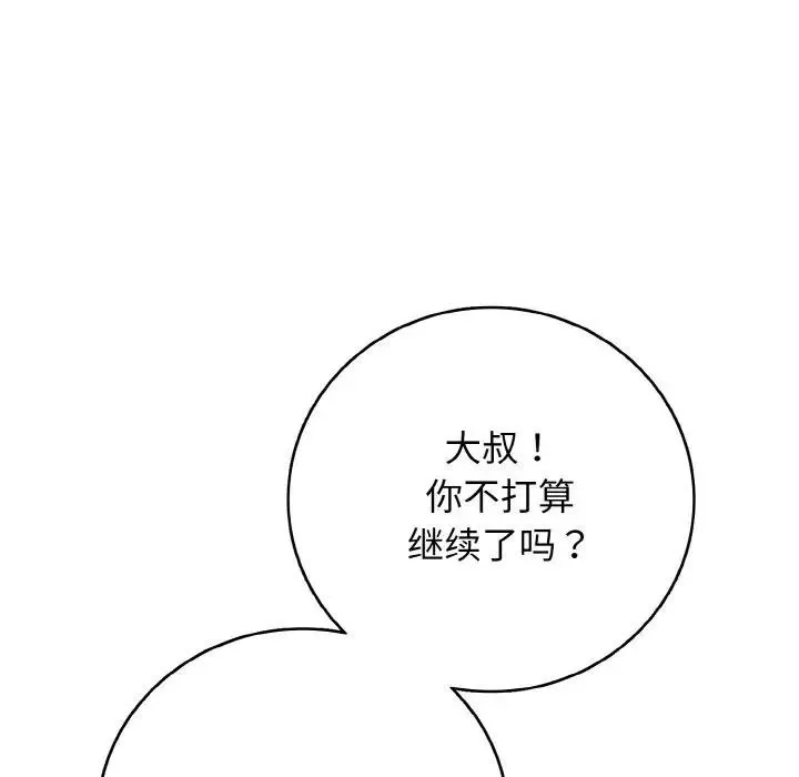 再爱我一次 第29話 第107页