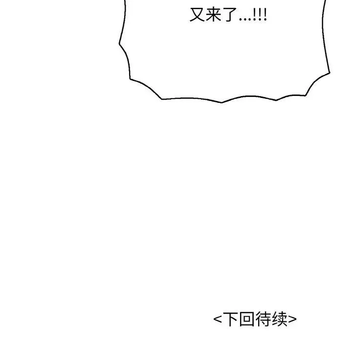 再爱我一次 第29話 第195页