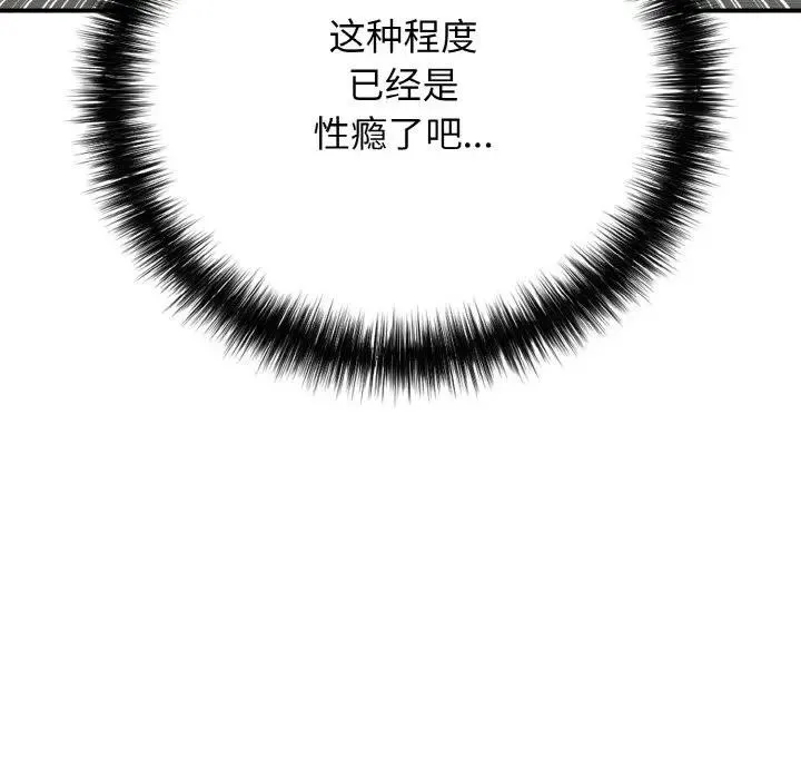 再爱我一次 第29話 第57页