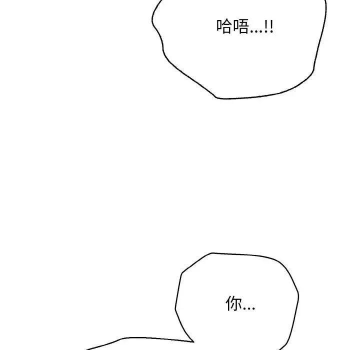 再爱我一次 第29話 第122页