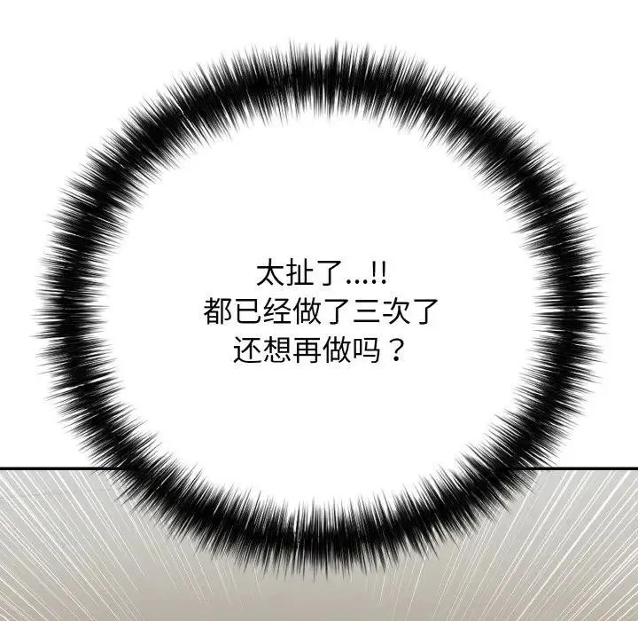 再爱我一次 第29話 第55页