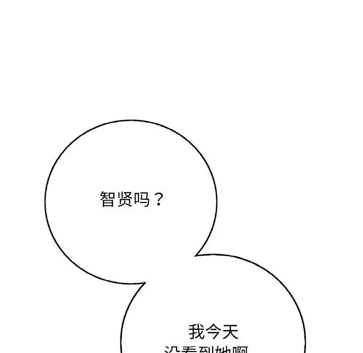 再爱我一次 第29話 第87页