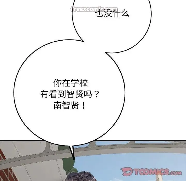 再爱我一次 第29話 第84页