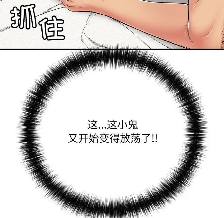 再爱我一次 第29話 第43页