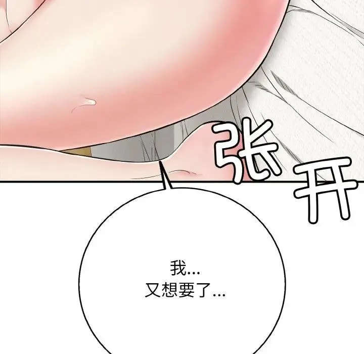 再爱我一次 第29話 第38页