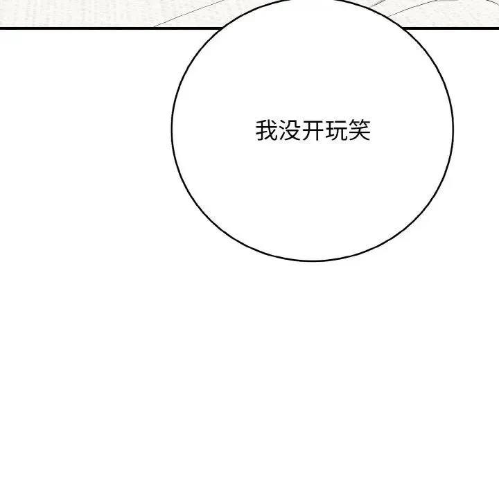 再爱我一次 第29話 第10页