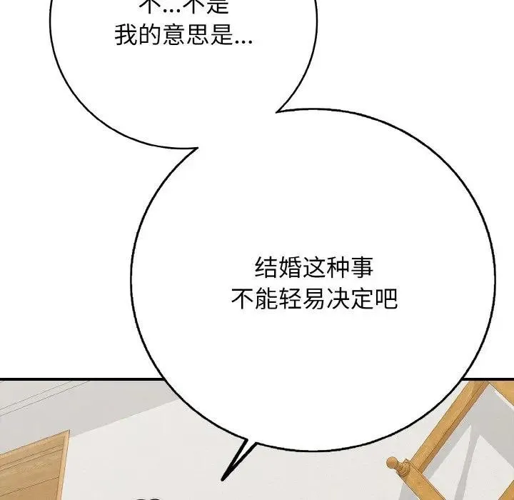 再爱我一次 第29話 第17页