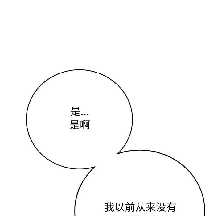 再爱我一次 第29話 第30页