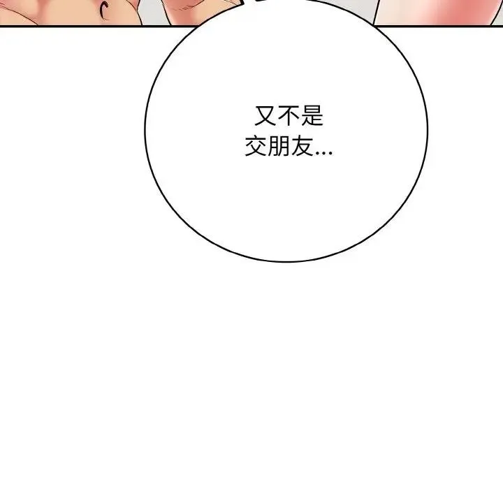 再爱我一次 第29話 第19页