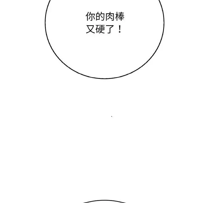 再爱我一次 第29話 第142页