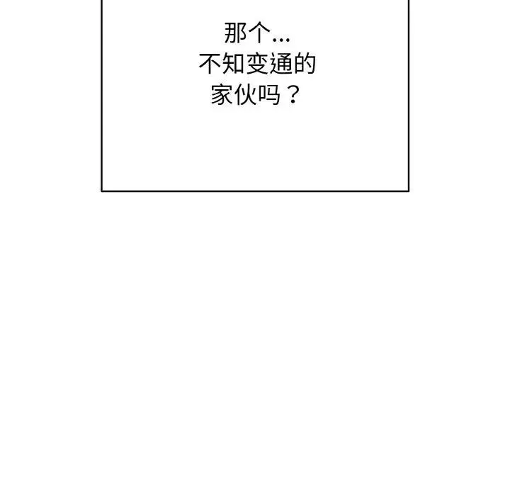 再爱我一次 第29話 第96页