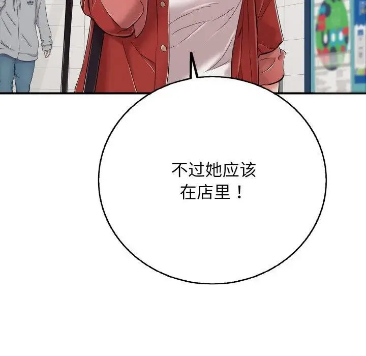 再爱我一次 第29話 第89页
