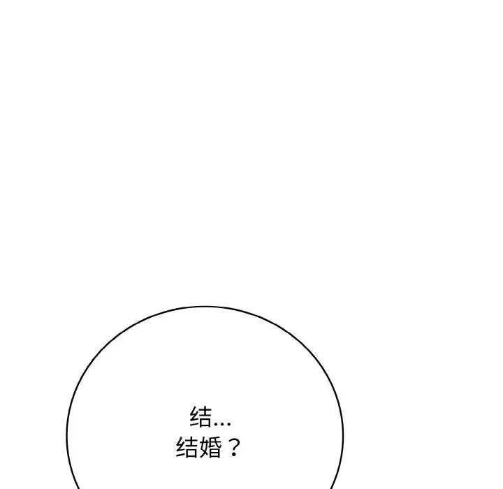 再爱我一次 第29話 第5页