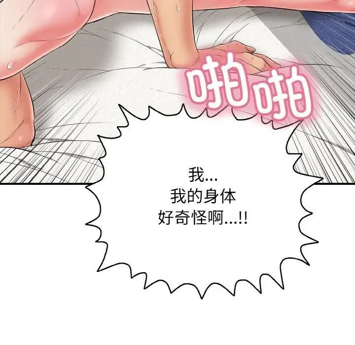 再爱我一次 第29話 第190页